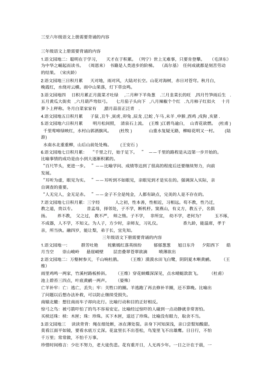 三至六年级语文需要背诵的内容汇总_第1页