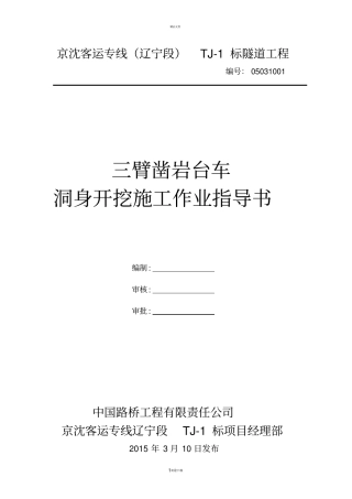 三臂凿岩台车作业指导书