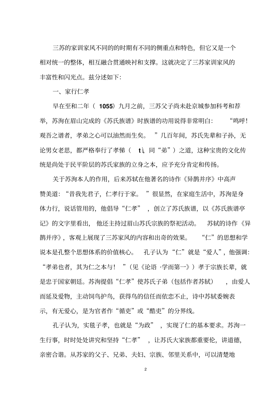 三苏家风的内涵及发展讲解_第2页