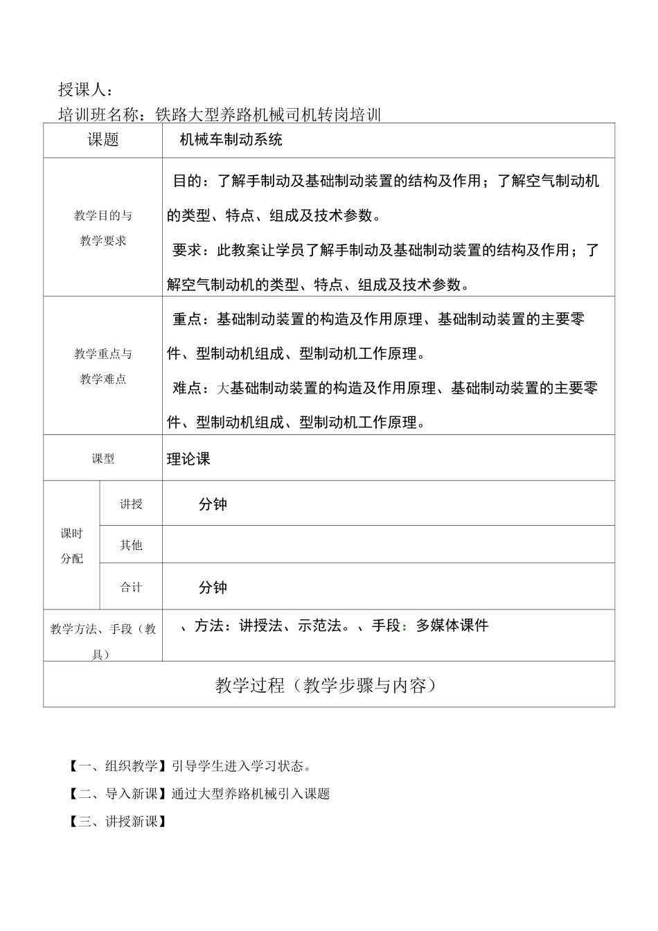 理论-机械车制动系统_第1页