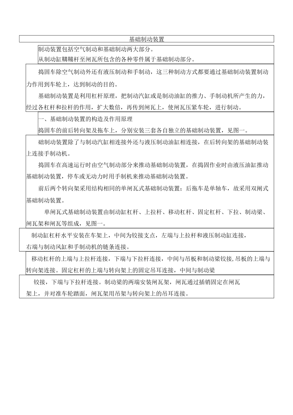 理论-机械车制动系统_第2页