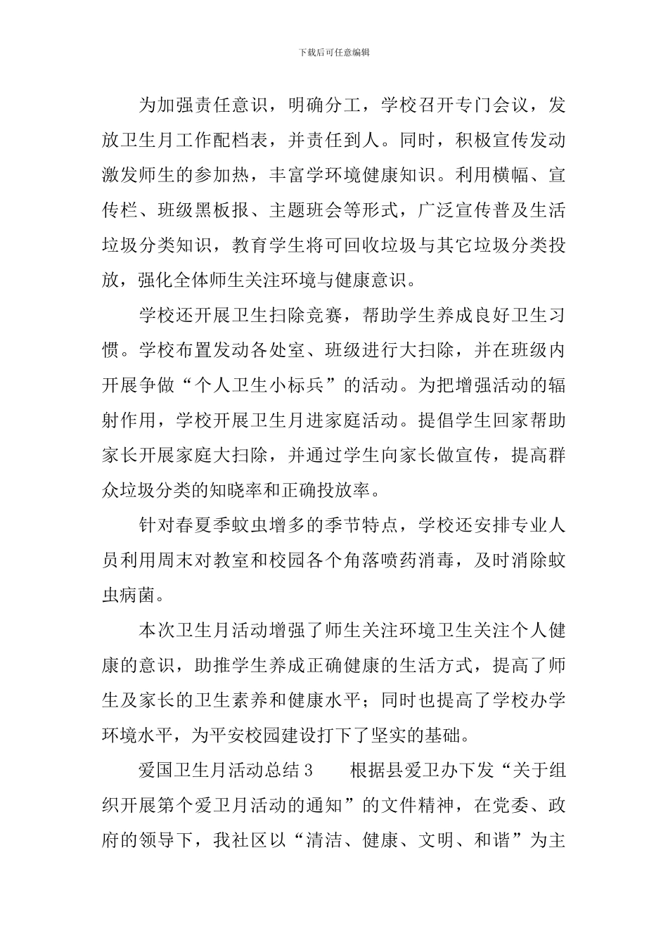 爱国卫生月活动总结范文_第3页