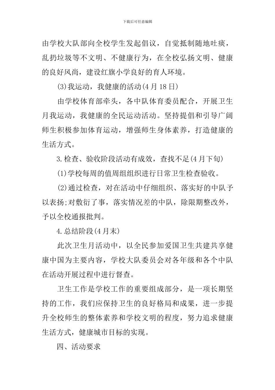 爱国卫生月活动方案防蚊虫宣传活动3篇_第3页