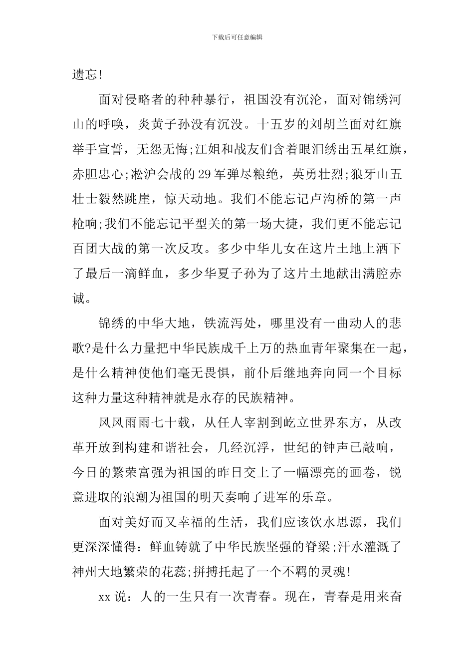 爱国发言稿500字回顾2024年_第2页