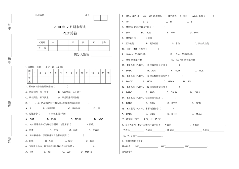三菱FX2N系列PLC期末试题2含答案_第1页