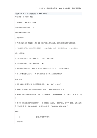 三菱FX3U-485无协议通讯程序详解含程序