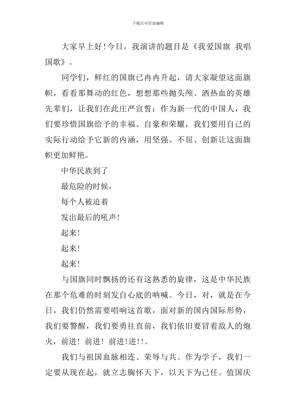 爱国是永恒的主题演讲稿_第3页