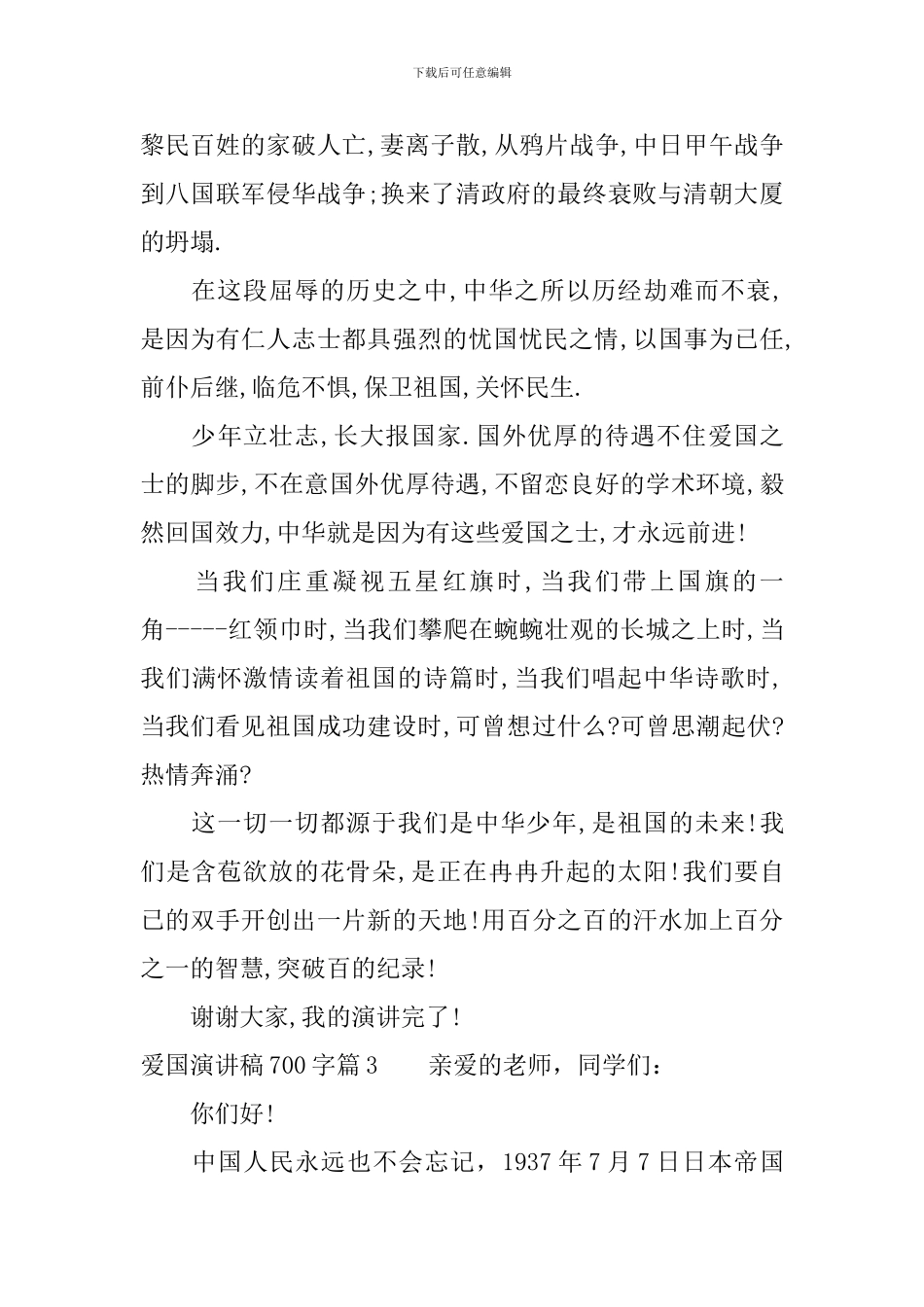 爱国演讲稿700字_第3页