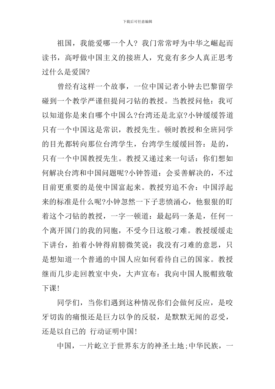 爱国爱家爱集体优秀发言稿_第3页