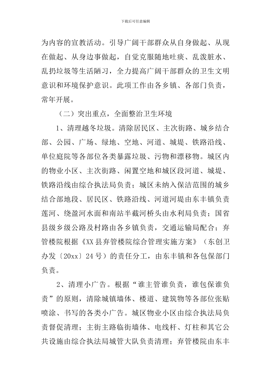 爱国卫生运动实施方案_第2页