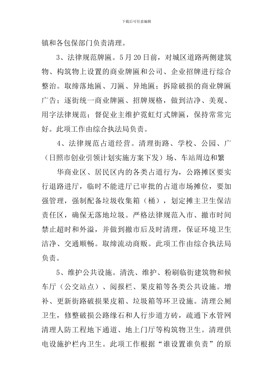 爱国卫生运动实施方案_第3页