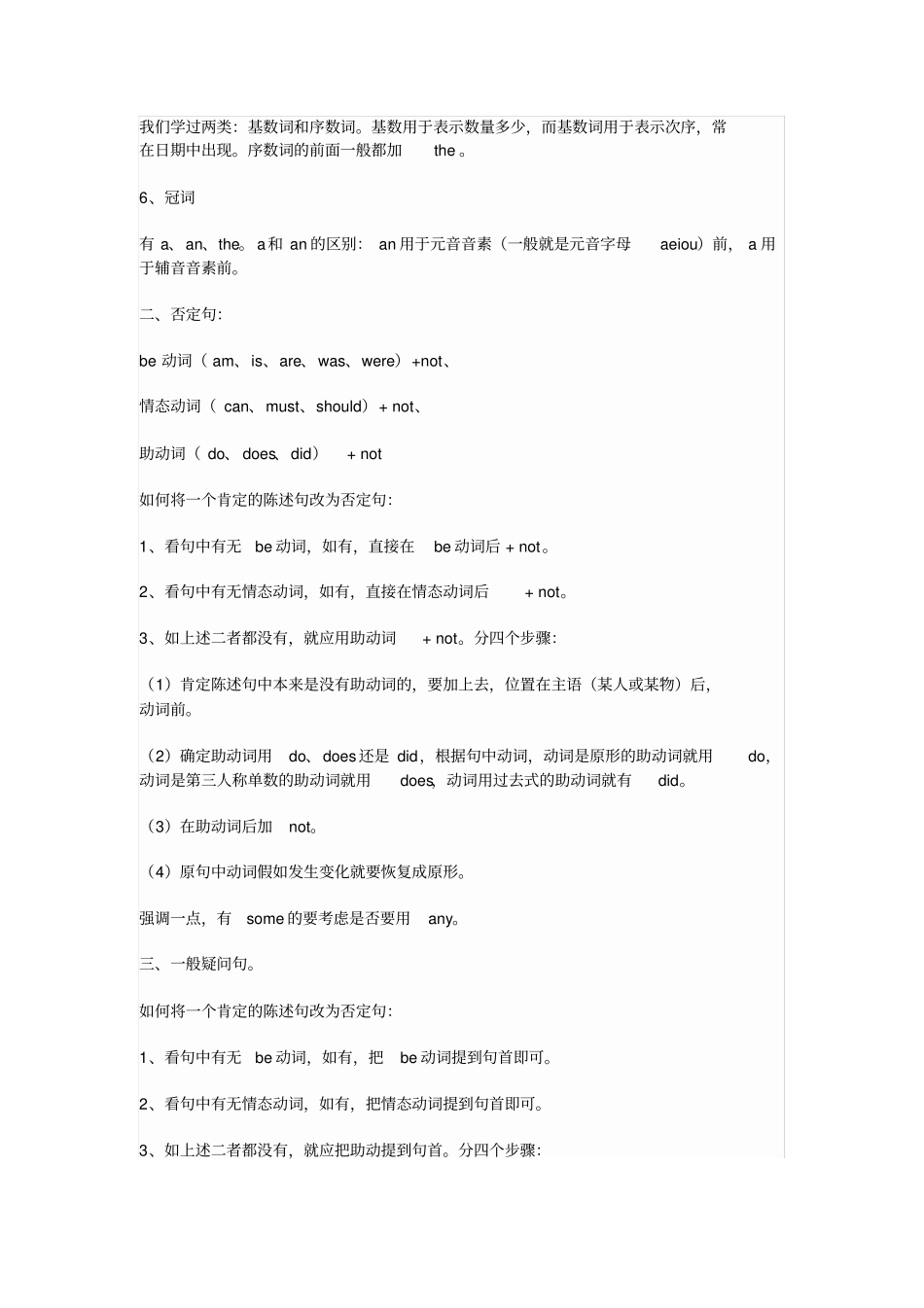 三至六年级英语语法知识汇总_第3页