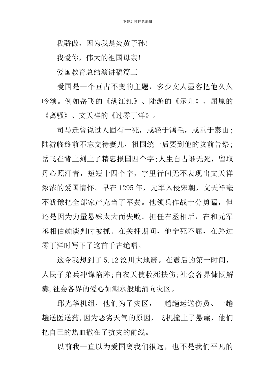 爱国教育演讲稿五篇_第3页