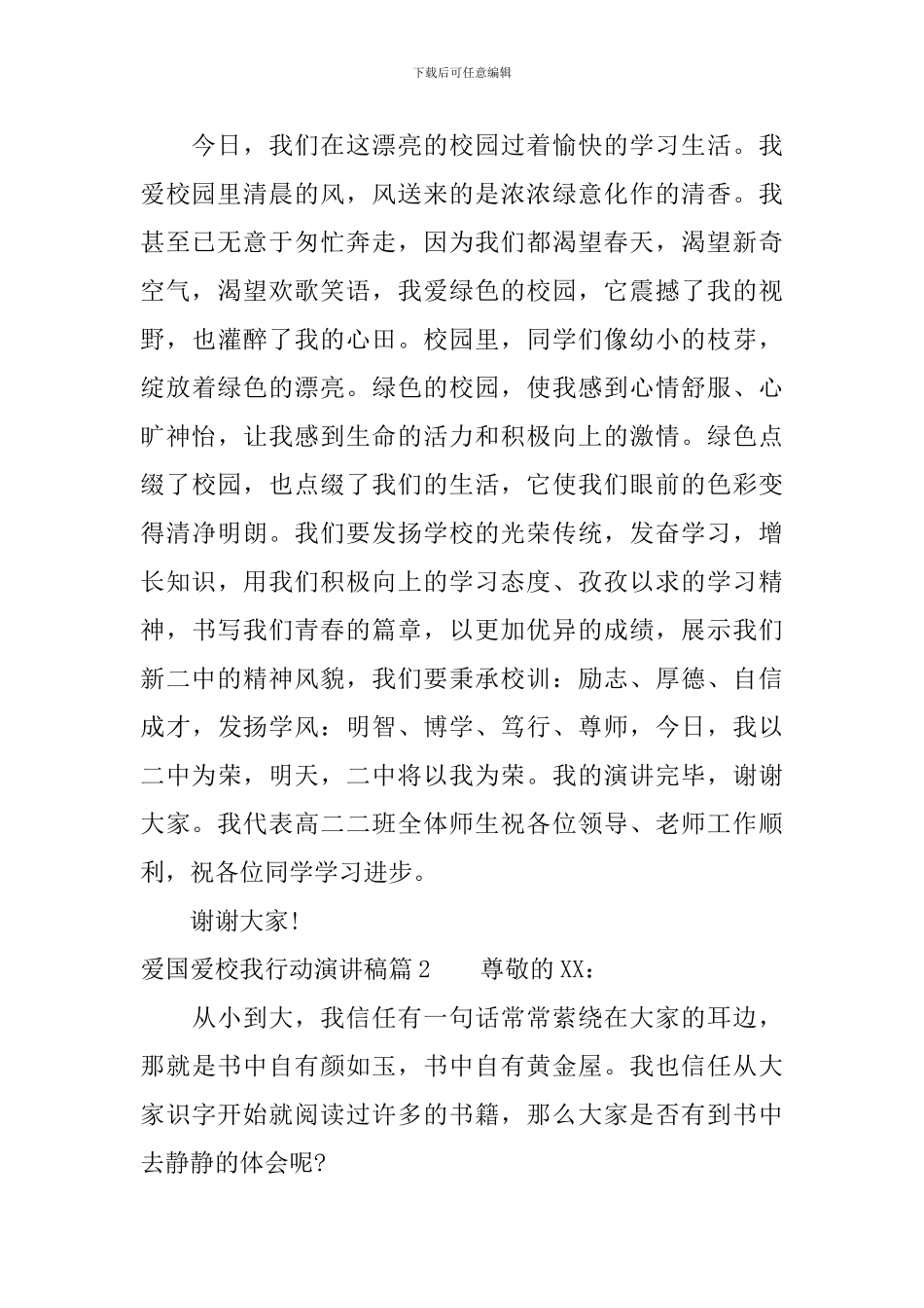 爱国爱校我行动演讲稿3篇_第2页