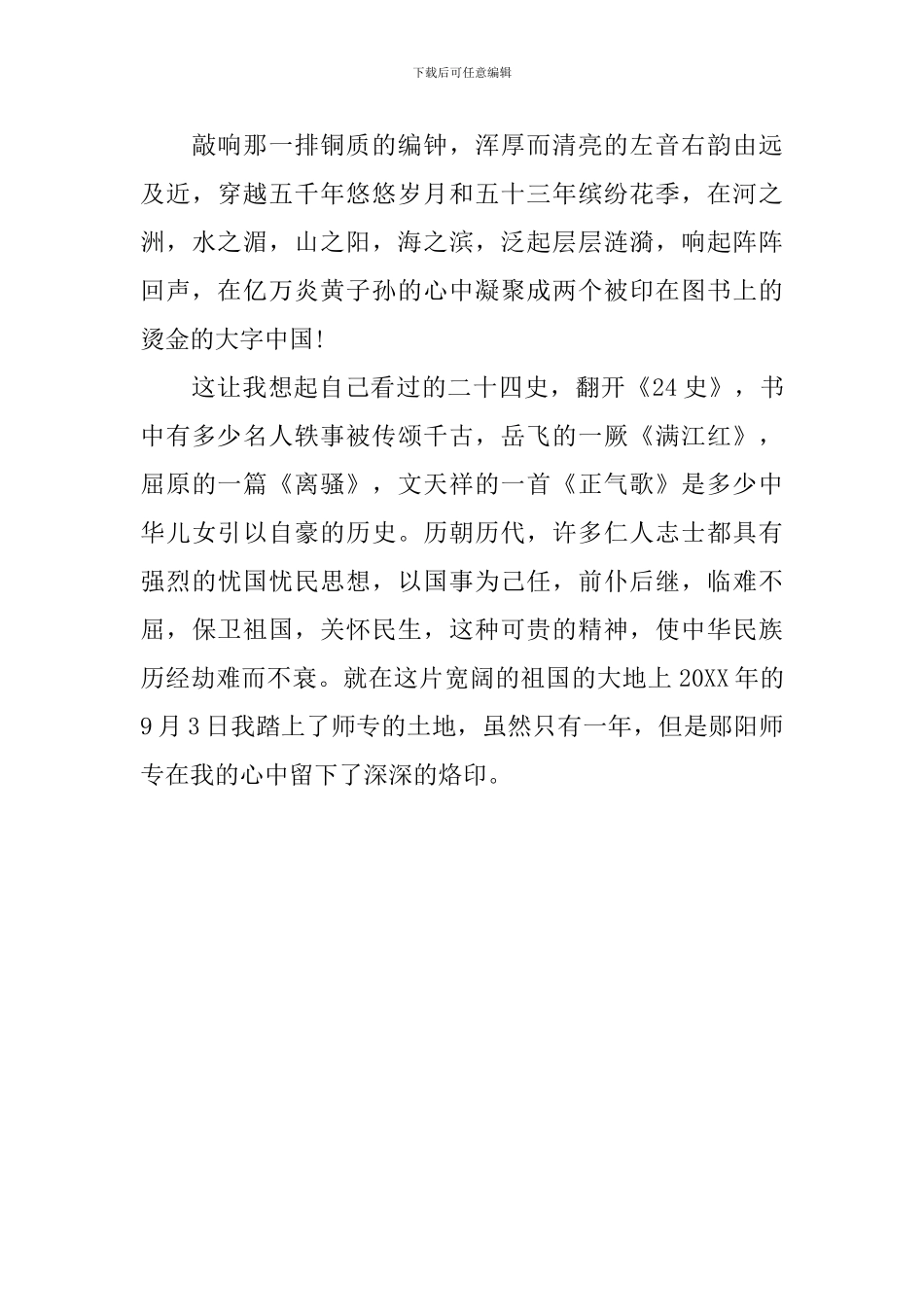 爱国爱校我行动演讲稿3篇_第3页