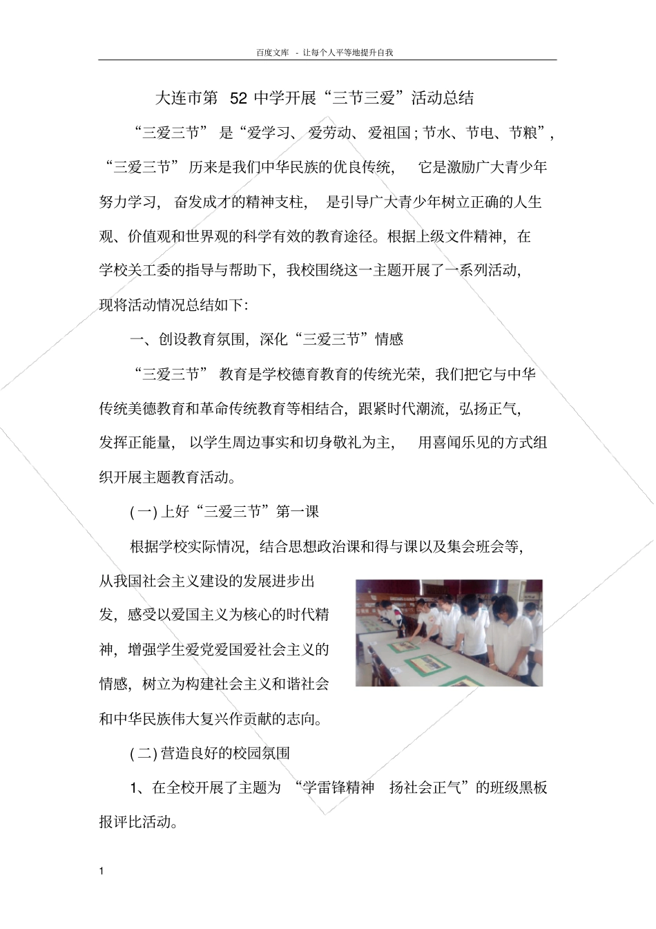 三节三爱活动总结_第1页