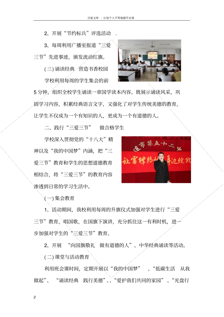 三节三爱活动总结_第2页