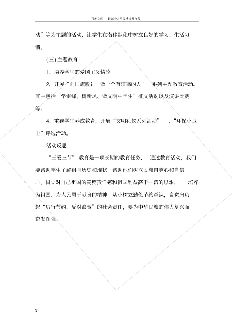 三节三爱活动总结_第3页