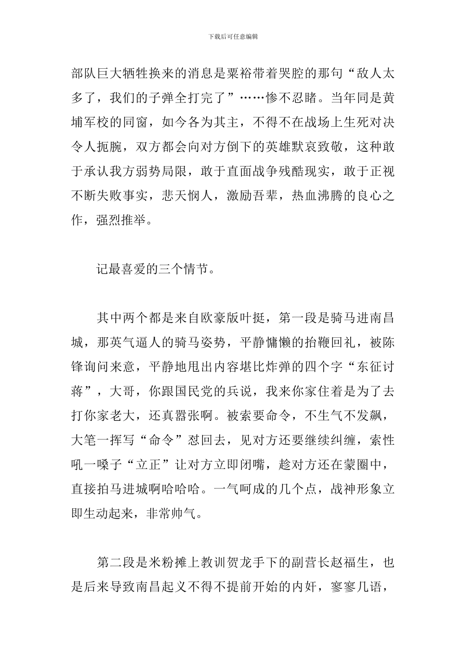 爱国电影《建军大业》观后感三篇_第2页