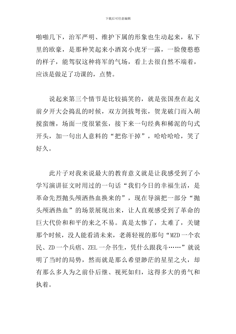 爱国电影《建军大业》观后感三篇_第3页