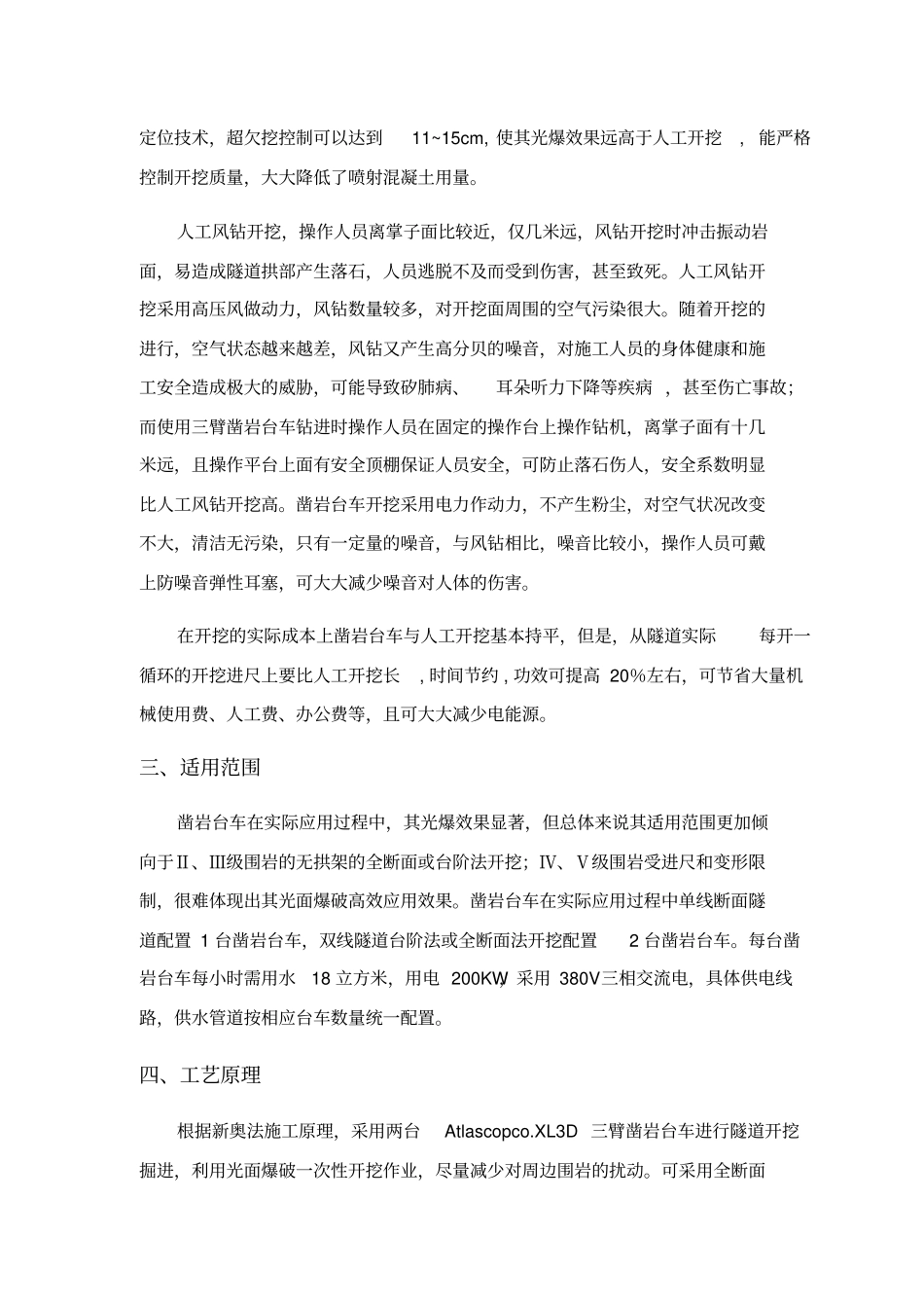 三臂凿岩台车开挖作业工法_第2页