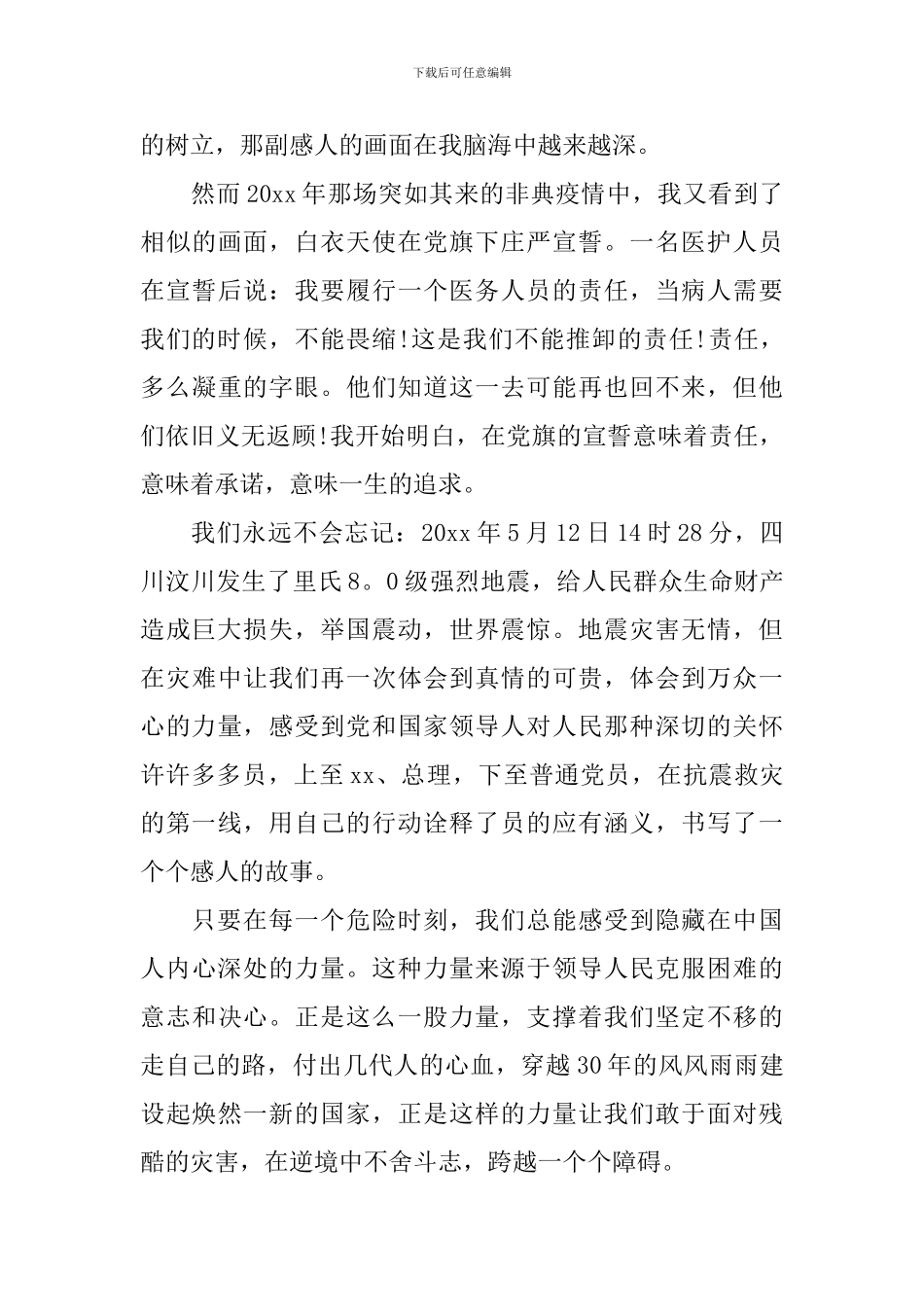 爱国的经典优秀发言稿400字_第3页