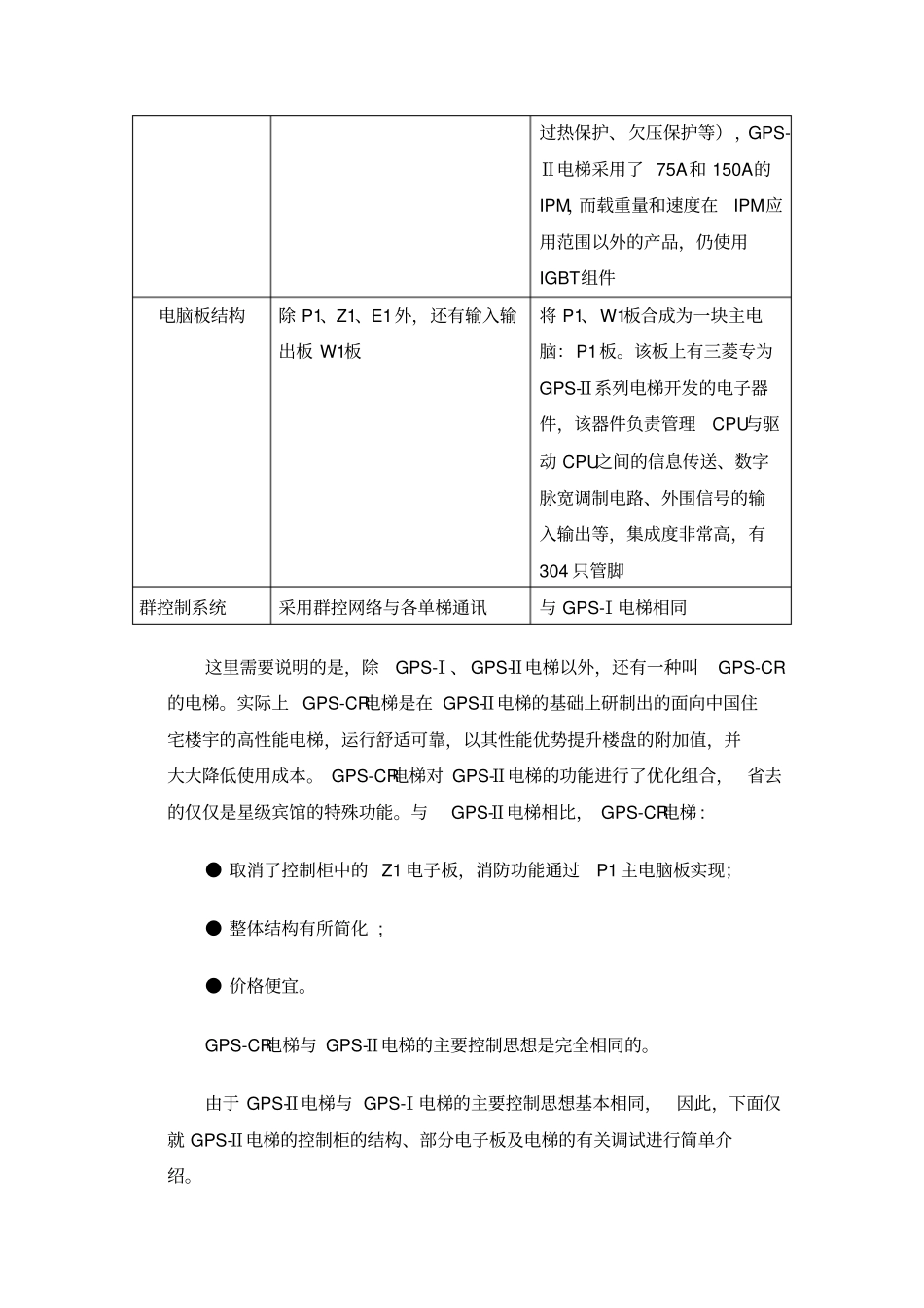 三菱-GPS-Ⅱ调试资料_第2页