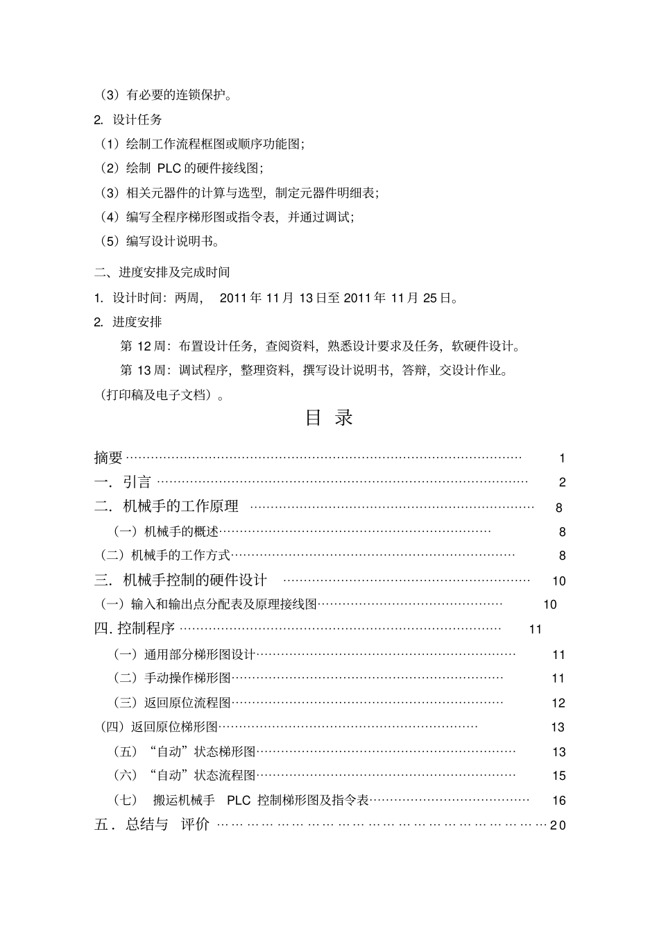 三菱FXplc机械手课程研究设计_第2页