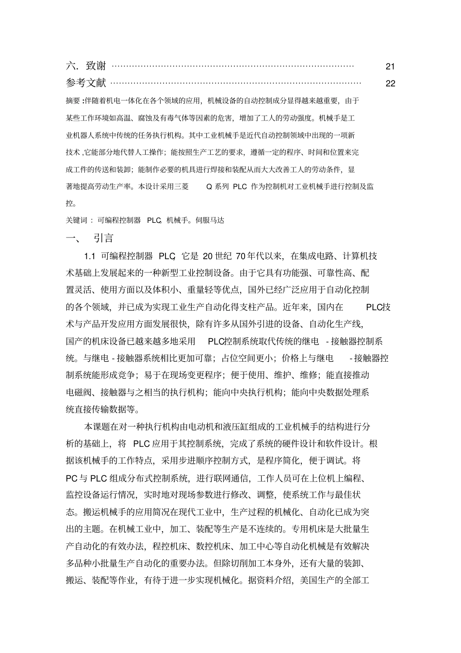 三菱FXplc机械手课程研究设计_第3页