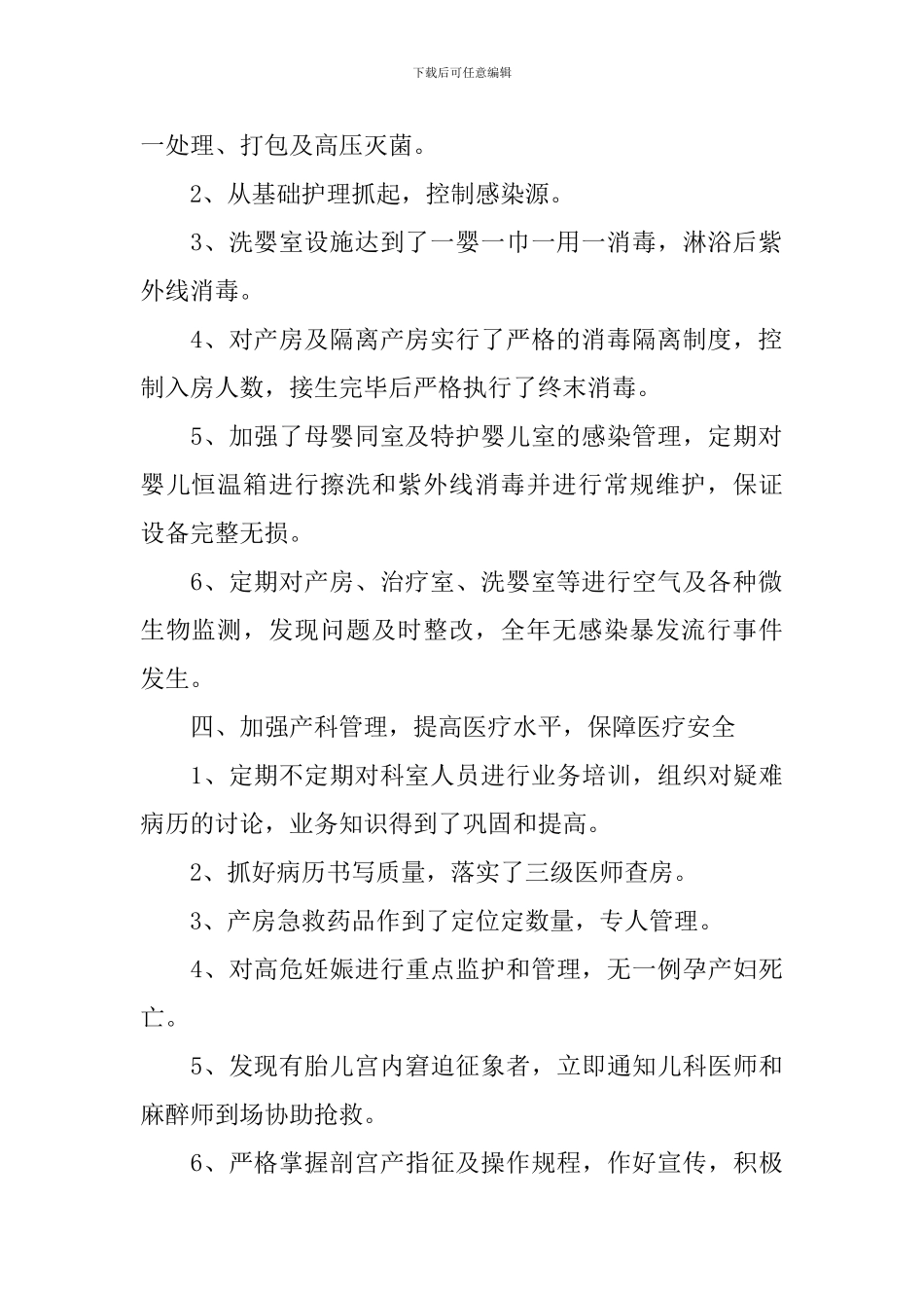 爱婴医院工作计划报告2024_第2页