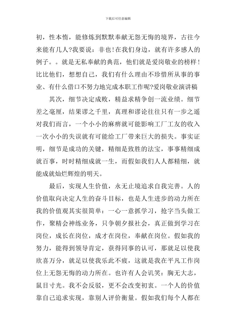 爱岗敬业演讲稿范文-0_第2页