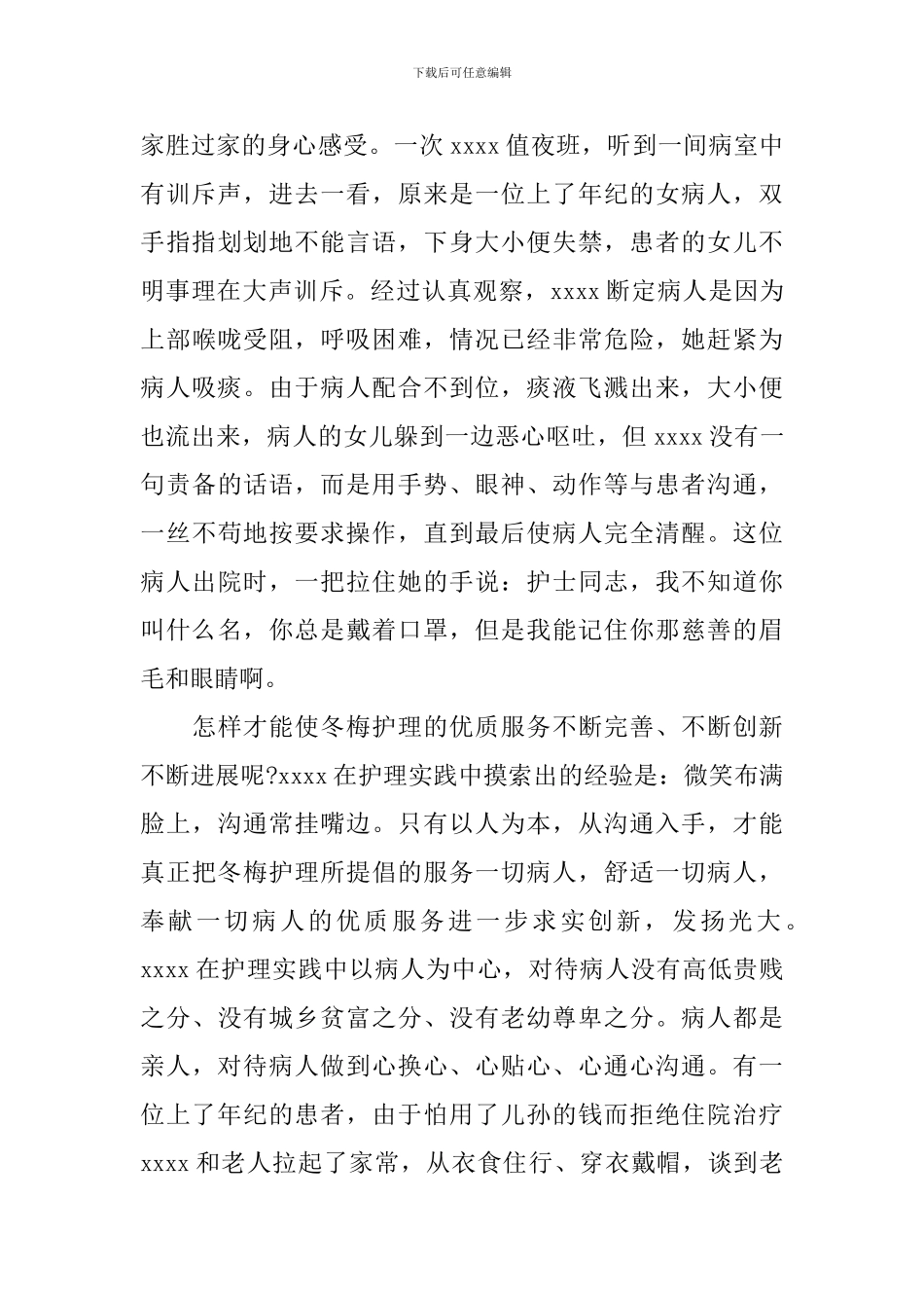 爱岗敬业事迹材料范文4篇_第2页