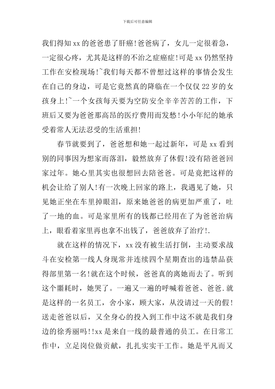 爱岗敬业无私奉献演讲稿范文_第3页