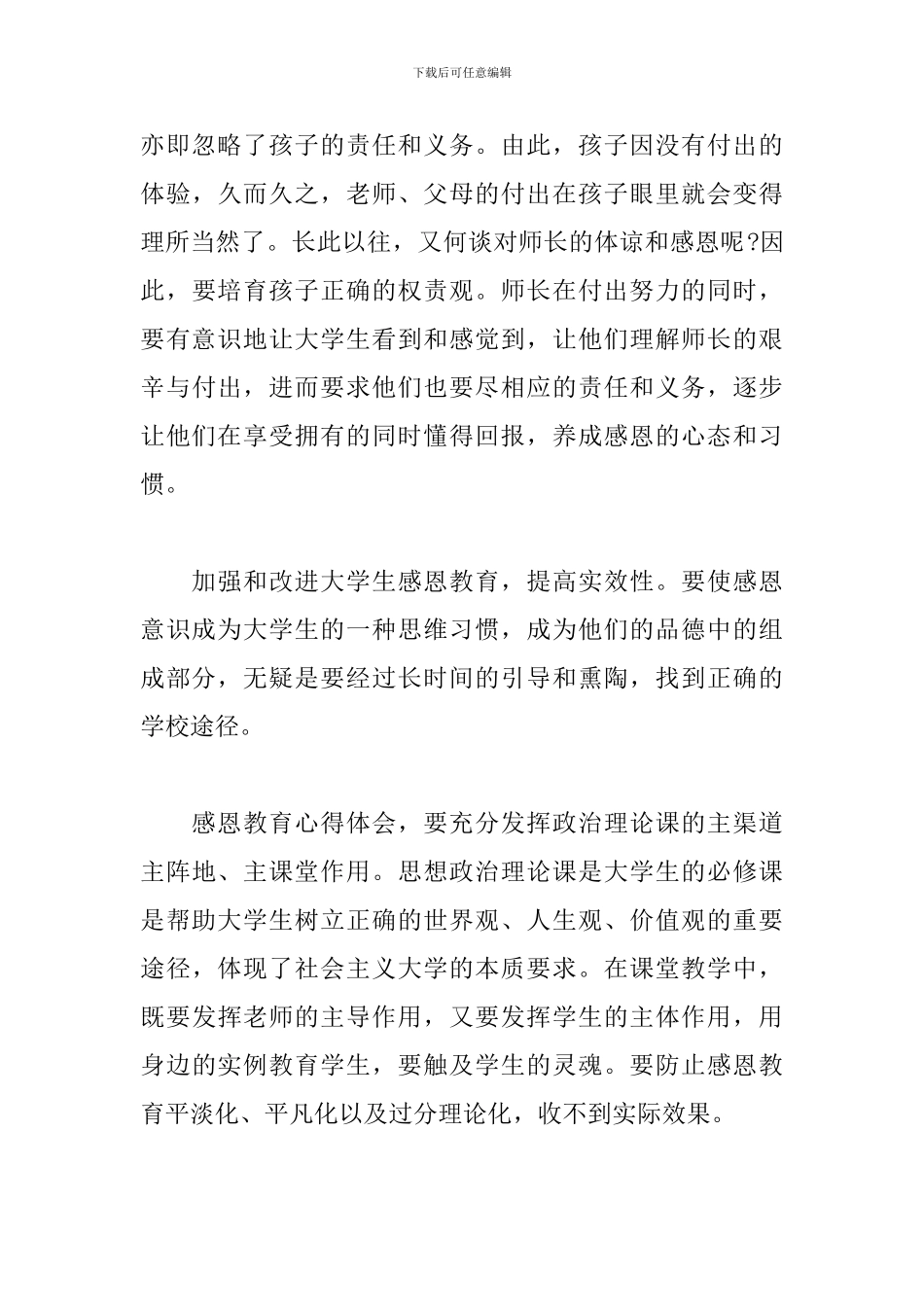 爱心与感恩教育心得体会3篇_第3页