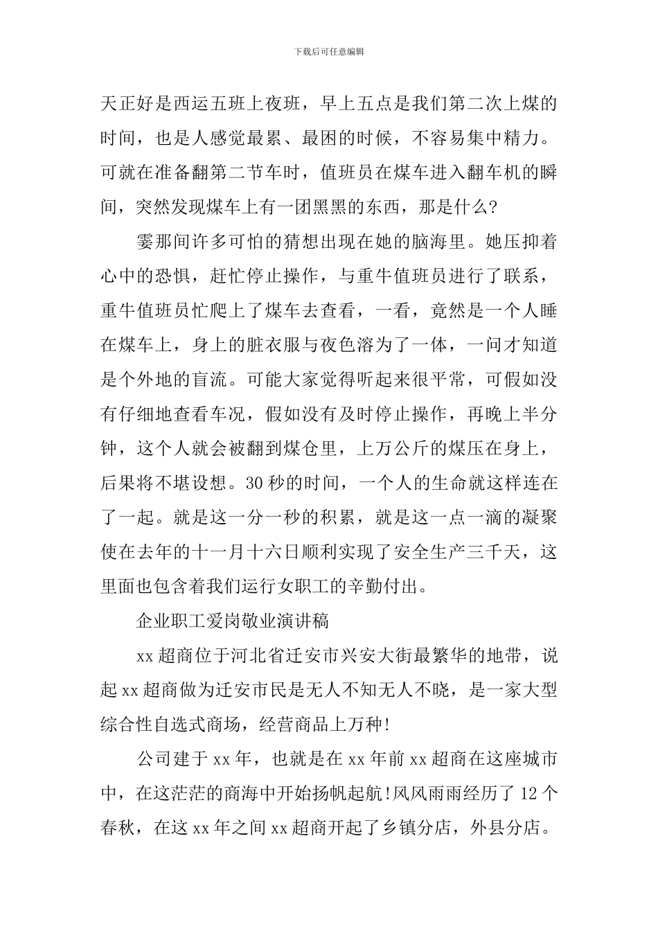 爱岗敬业的演讲稿精品_第2页