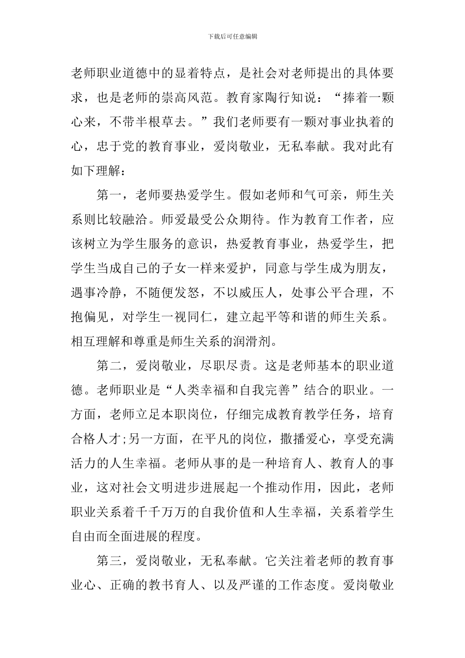爱岗敬业的教师事迹材料_第2页