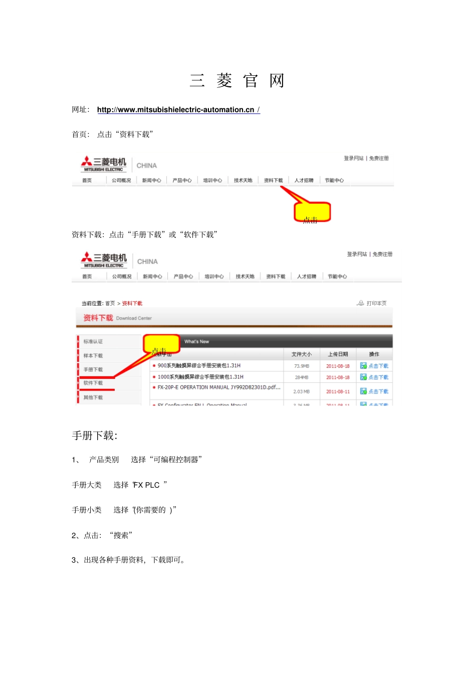三菱FX系列PLC应用手册的明细_第3页