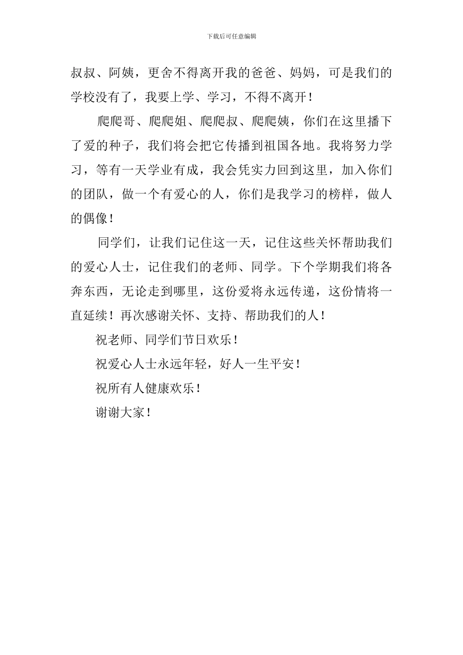 爱心公益学生代表的感谢发言稿_第2页