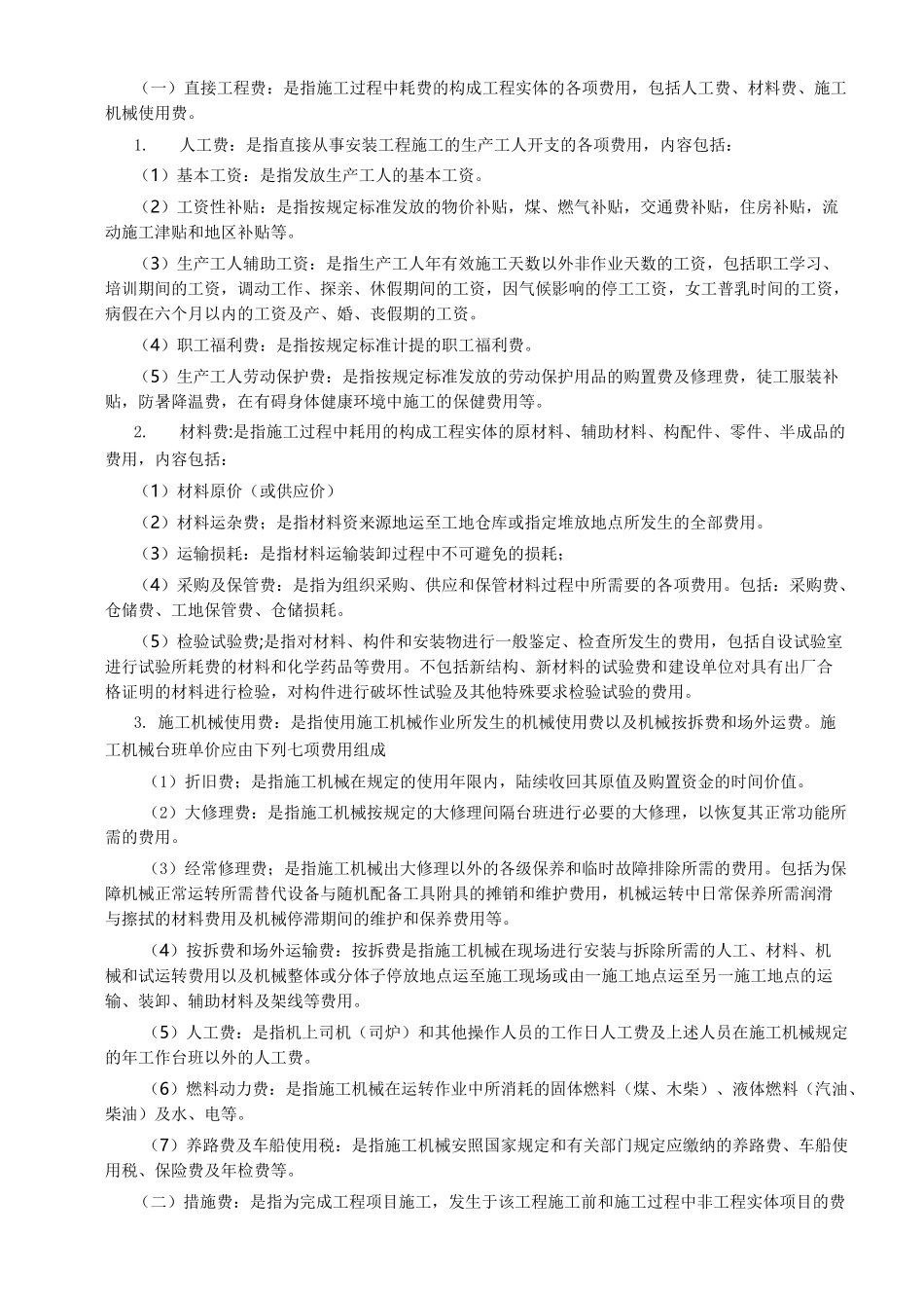 石油建设安装工程费用定额_第2页