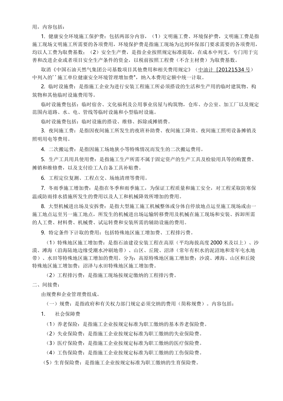 石油建设安装工程费用定额_第3页