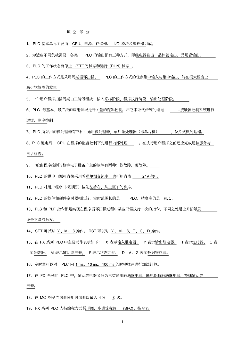 三菱PLC习题集填空、判断、选择题供参考_第1页
