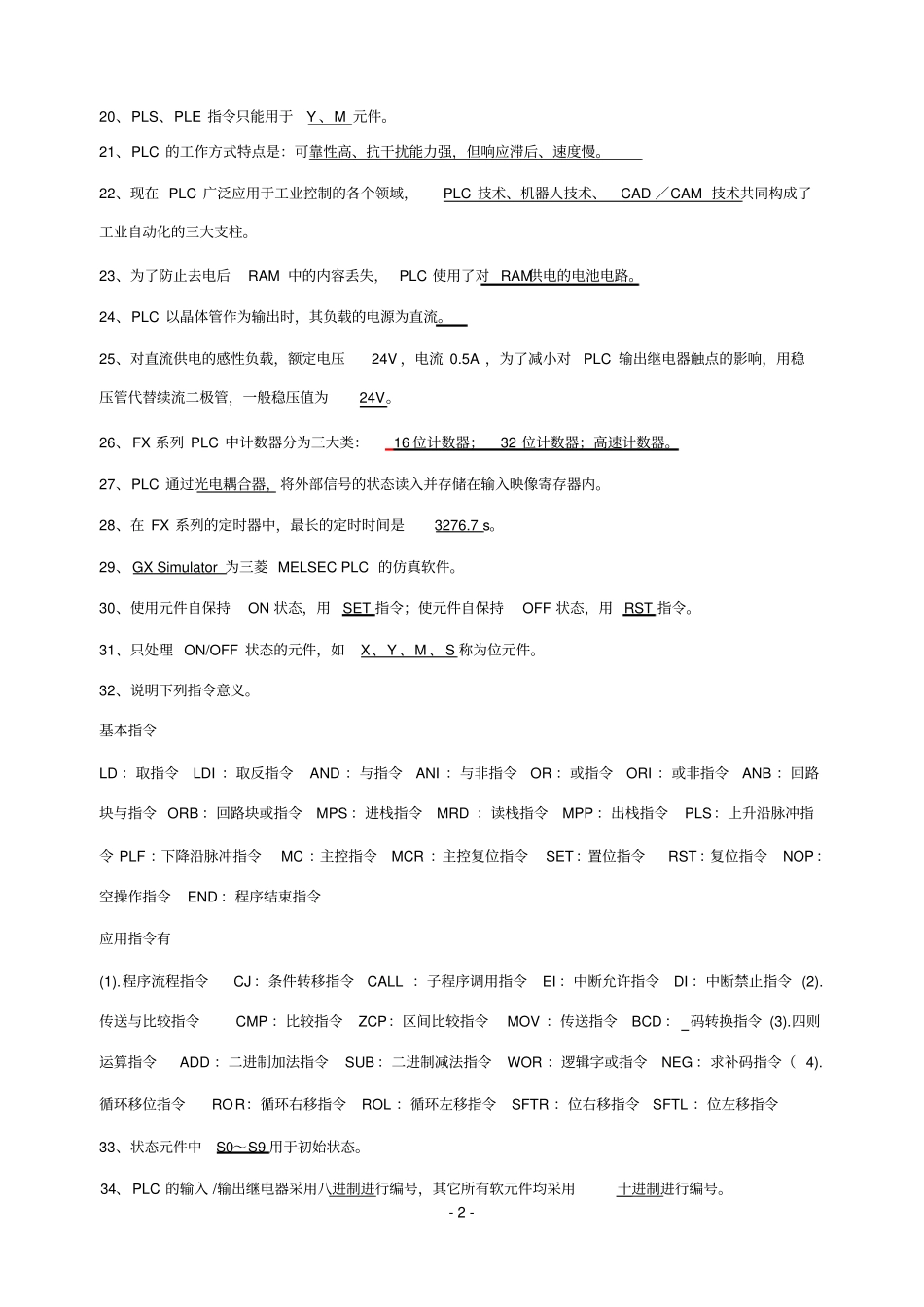 三菱PLC习题集填空、判断、选择题供参考_第2页