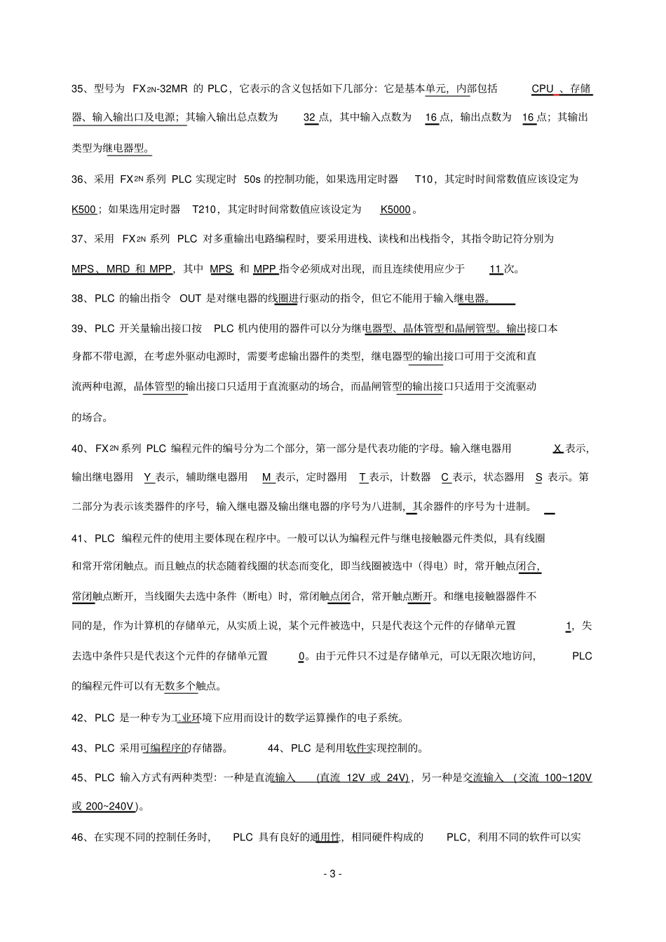 三菱PLC习题集填空、判断、选择题供参考_第3页