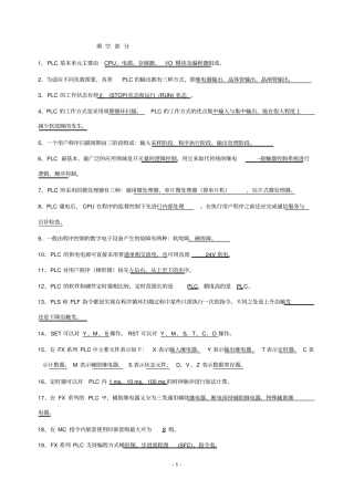 三菱PLC习题集填空、判断、选择题供参考