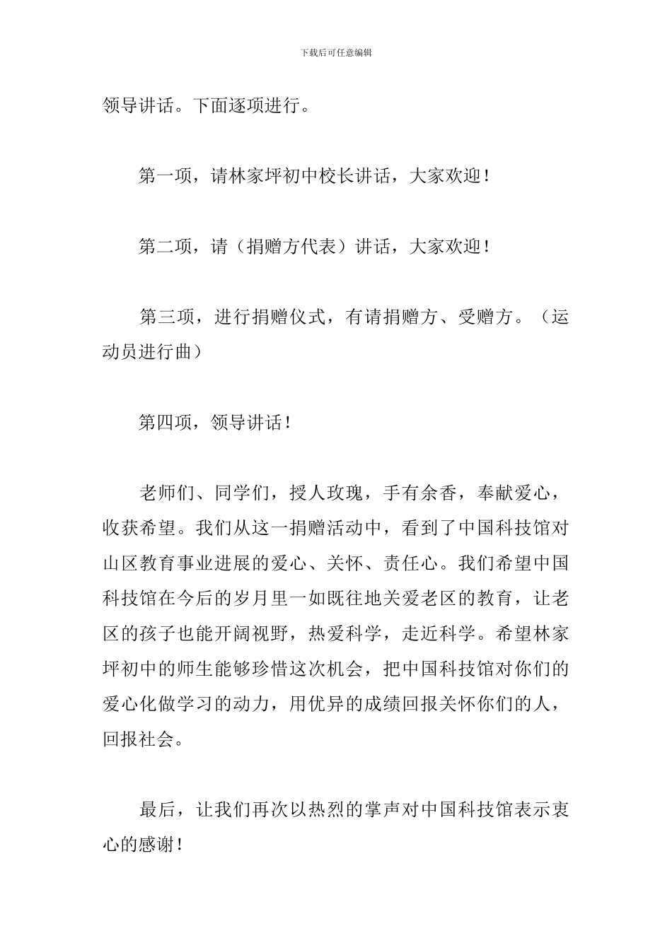 爱心公益活动主持人串词_第3页