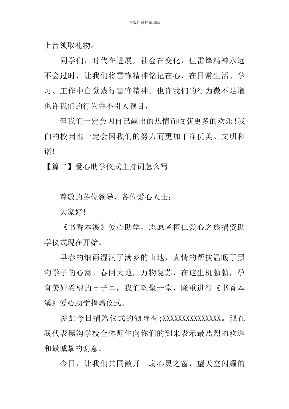 爱心助学仪式主持词怎么写_第2页