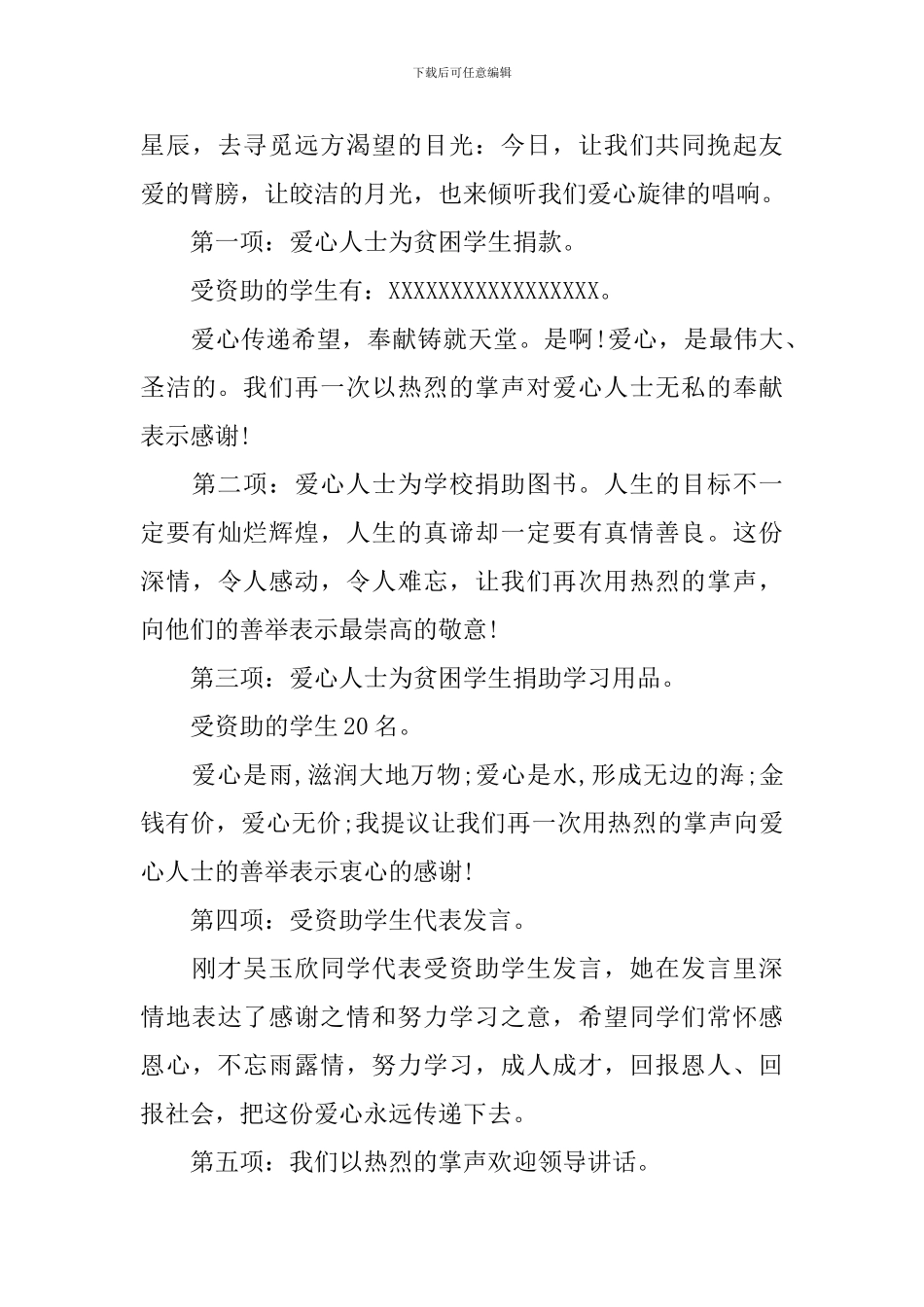 爱心助学仪式主持词怎么写_第3页