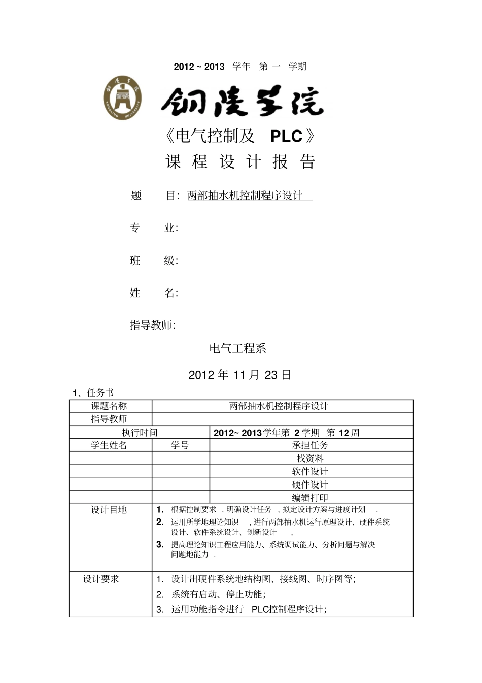 三菱PLC两部抽水机控制程序设计_第1页