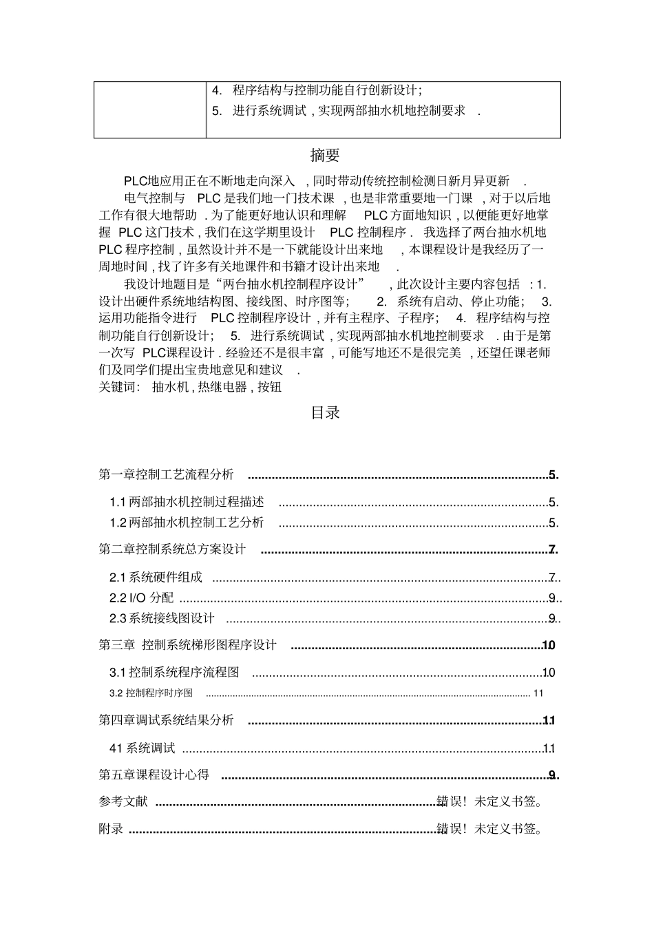 三菱PLC两部抽水机控制程序设计_第2页