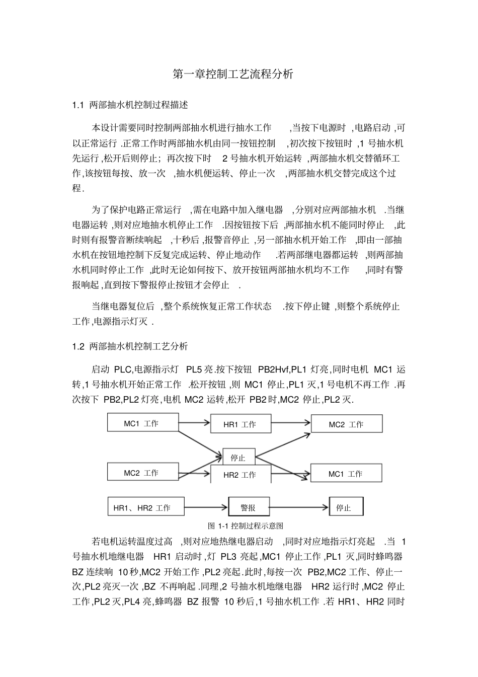 三菱PLC两部抽水机控制程序设计_第3页